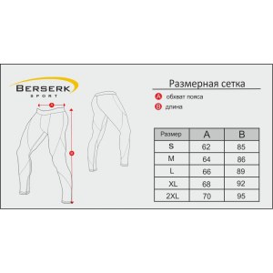 Компрессионные штаны BERSERK DYNAMIC (CP7834B)