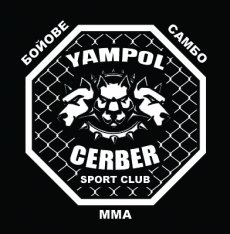 Спортивный клуб боевого самбо и ММА Цербер, Ямполь Винницкой области